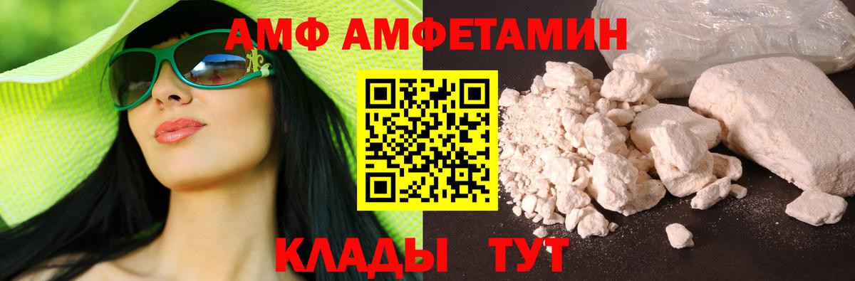 Шумерля  АМФ VHQ  Amphetamine  Вход с VPN 