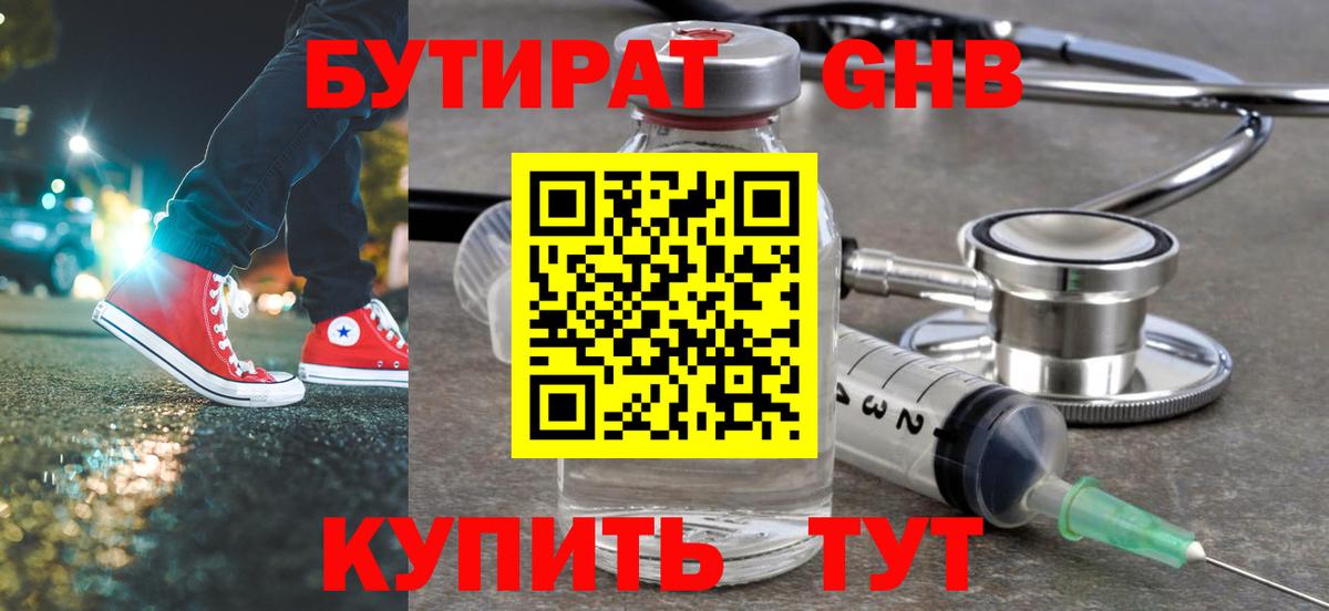 Шумерля  Бутират Butirat  Вход с VPN 
