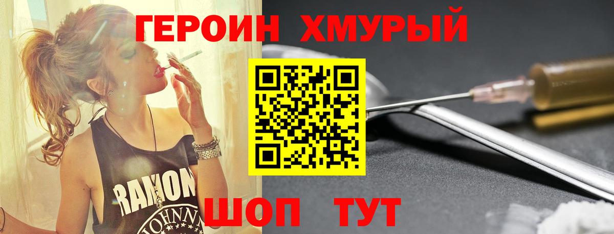 ГЕРОИН белый  Героин  Шумерля  Вход с VPN 