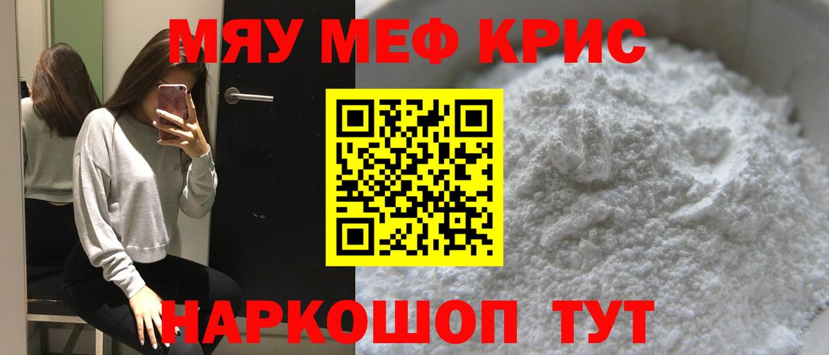 Меф мука Шумерля